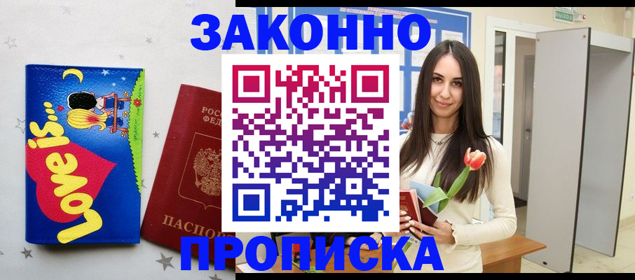 прописка иностранных граждан в Вилюйске