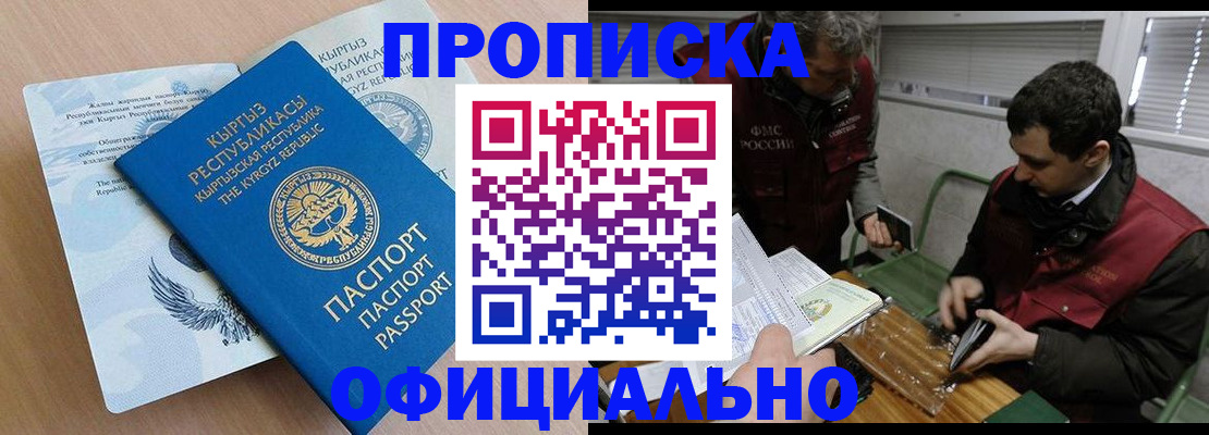 прописка в Вилюйске